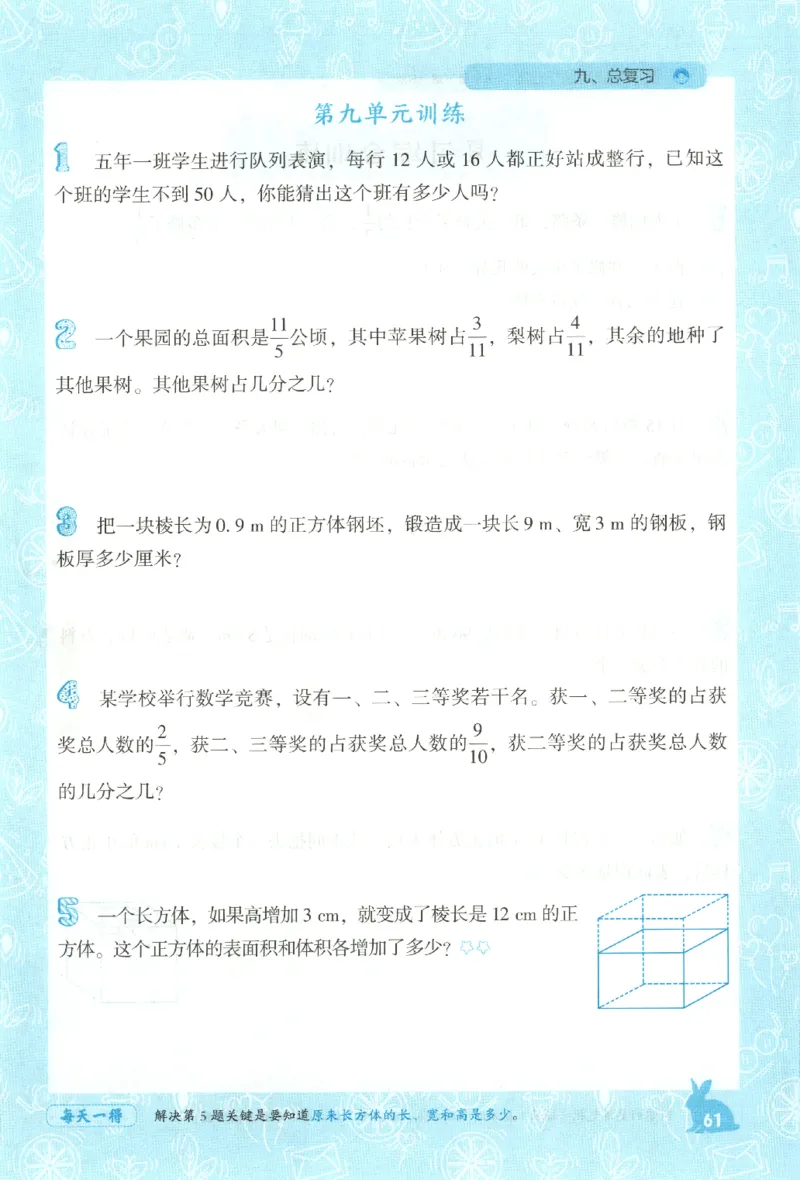 26春尖子生应用题作业本.五年级.下册R版891_2026春小学教辅大合集_2-26春数学类教辅系列_尖子生应用题26年下册