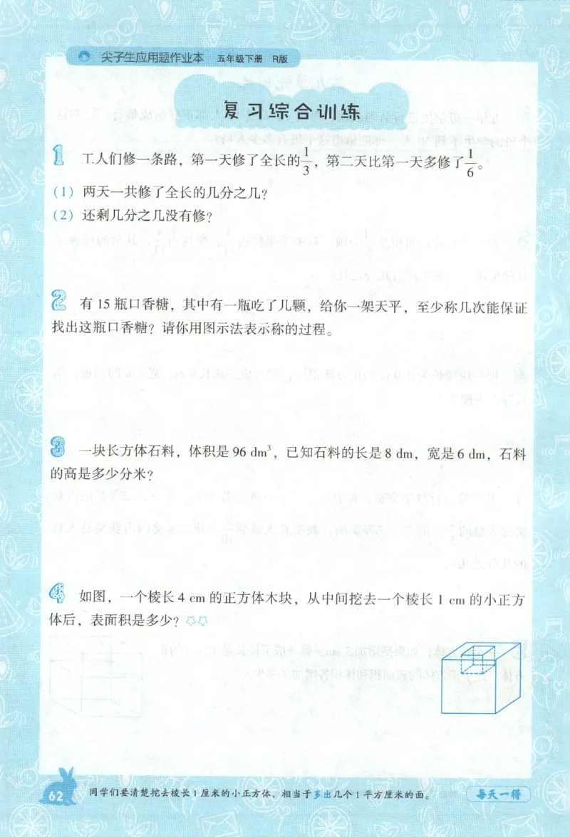 26春尖子生应用题作业本.五年级.下册R版891_2026春小学教辅大合集_2-26春数学类教辅系列_尖子生应用题26年下册