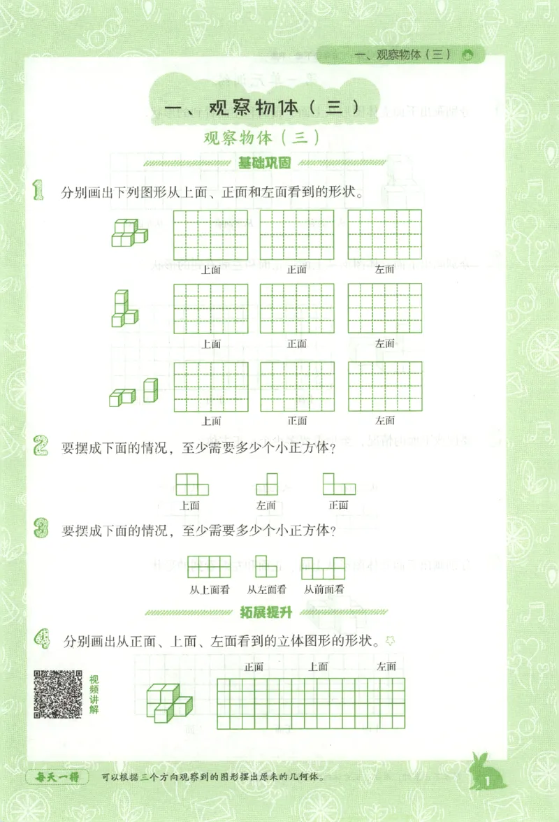 26春尖子生应用题作业本.五年级.下册R版891_2026春小学教辅大合集_2-26春数学类教辅系列_尖子生应用题26年下册