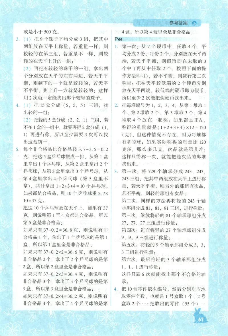 26春尖子生应用题作业本.五年级.下册R版891_2026春小学教辅大合集_2-26春数学类教辅系列_尖子生应用题26年下册