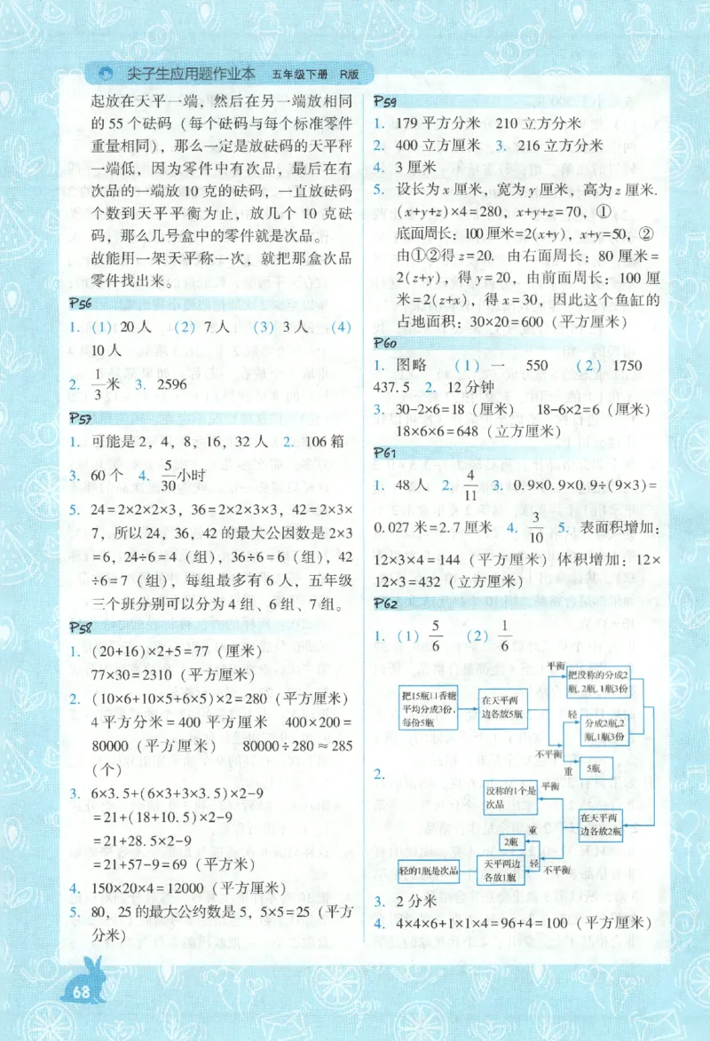 26春尖子生应用题作业本.五年级.下册R版891_2026春小学教辅大合集_2-26春数学类教辅系列_尖子生应用题26年下册