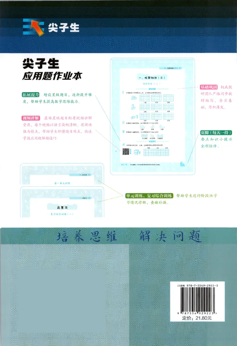 26春尖子生应用题作业本.五年级.下册R版891_2026春小学教辅大合集_2-26春数学类教辅系列_尖子生应用题26年下册