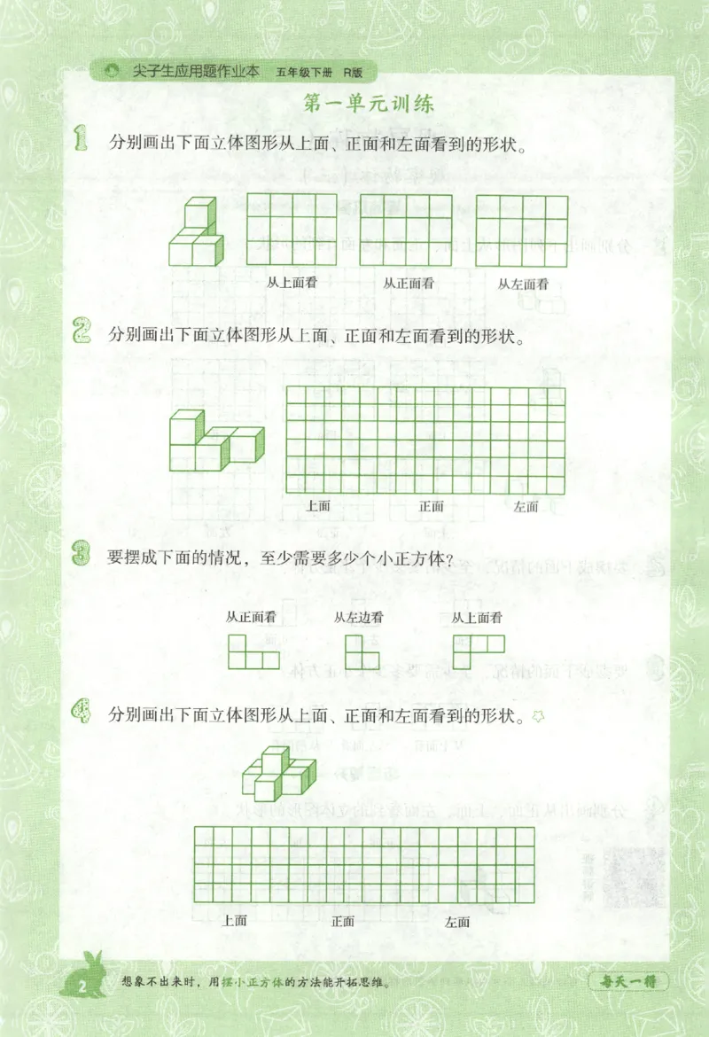 26春尖子生应用题作业本.五年级.下册R版891_2026春小学教辅大合集_2-26春数学类教辅系列_尖子生应用题26年下册