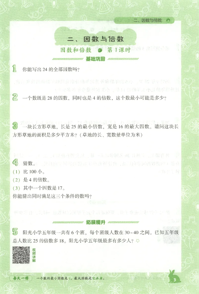 26春尖子生应用题作业本.五年级.下册R版891_2026春小学教辅大合集_2-26春数学类教辅系列_尖子生应用题26年下册