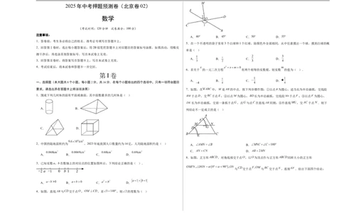 数学（北京卷02）（考试版A3）_中考复习资料_语数英物化_2数学中考复习_赠送：2025中考模拟题_2025年数学押题预测_数学（北京卷02）-2025年中考押题预测卷