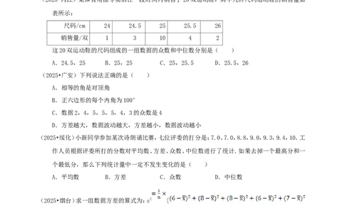 备考2026中考数学真题2025分类精编精练21数据的分析（含解析）_中考复习资料_语数英物化_2数学中考复习_2026年中考复习（更新中）_备考2026中考数学真题2025分类精编精练
