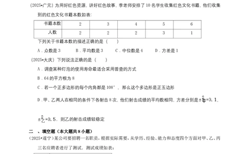 备考2026中考数学真题2025分类精编精练21数据的分析（含解析）_中考复习资料_语数英物化_2数学中考复习_2026年中考复习（更新中）_备考2026中考数学真题2025分类精编精练