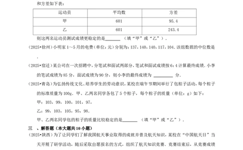 备考2026中考数学真题2025分类精编精练21数据的分析（含解析）_中考复习资料_语数英物化_2数学中考复习_2026年中考复习（更新中）_备考2026中考数学真题2025分类精编精练