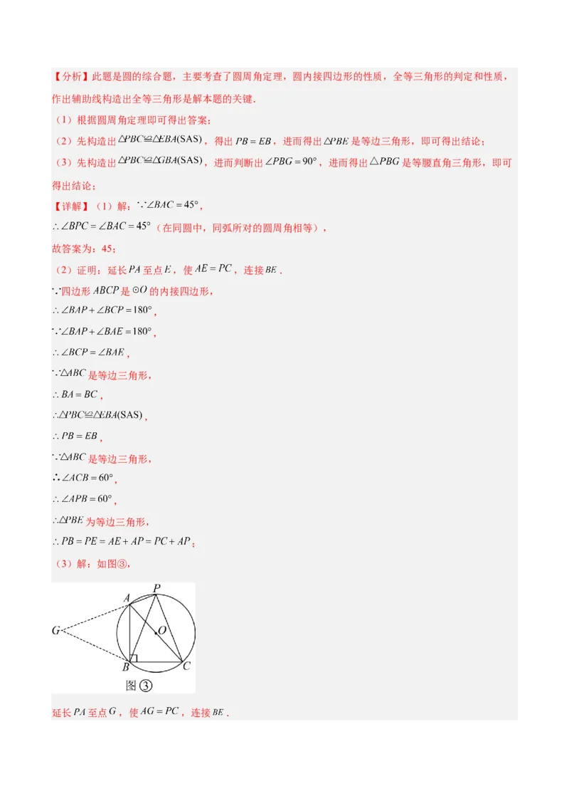 数学（吉林卷）（全解全析）_中考复习资料_语数英物化_2数学中考复习_赠送：2025中考模拟题_2025年数学三模_数学（吉林卷）-2025年中考第三次模拟考试