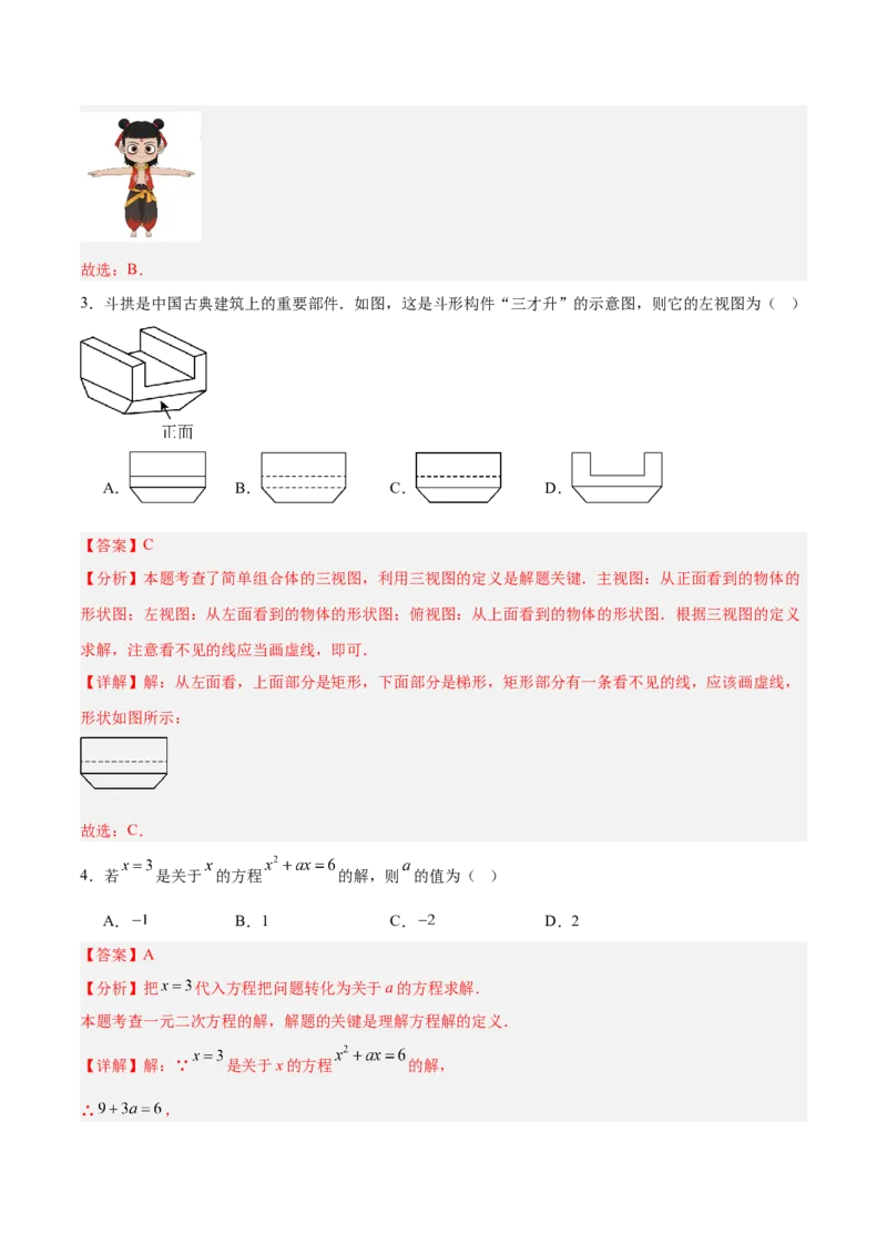 数学（吉林卷）（全解全析）_中考复习资料_语数英物化_2数学中考复习_赠送：2025中考模拟题_2025年数学三模_数学（吉林卷）-2025年中考第三次模拟考试