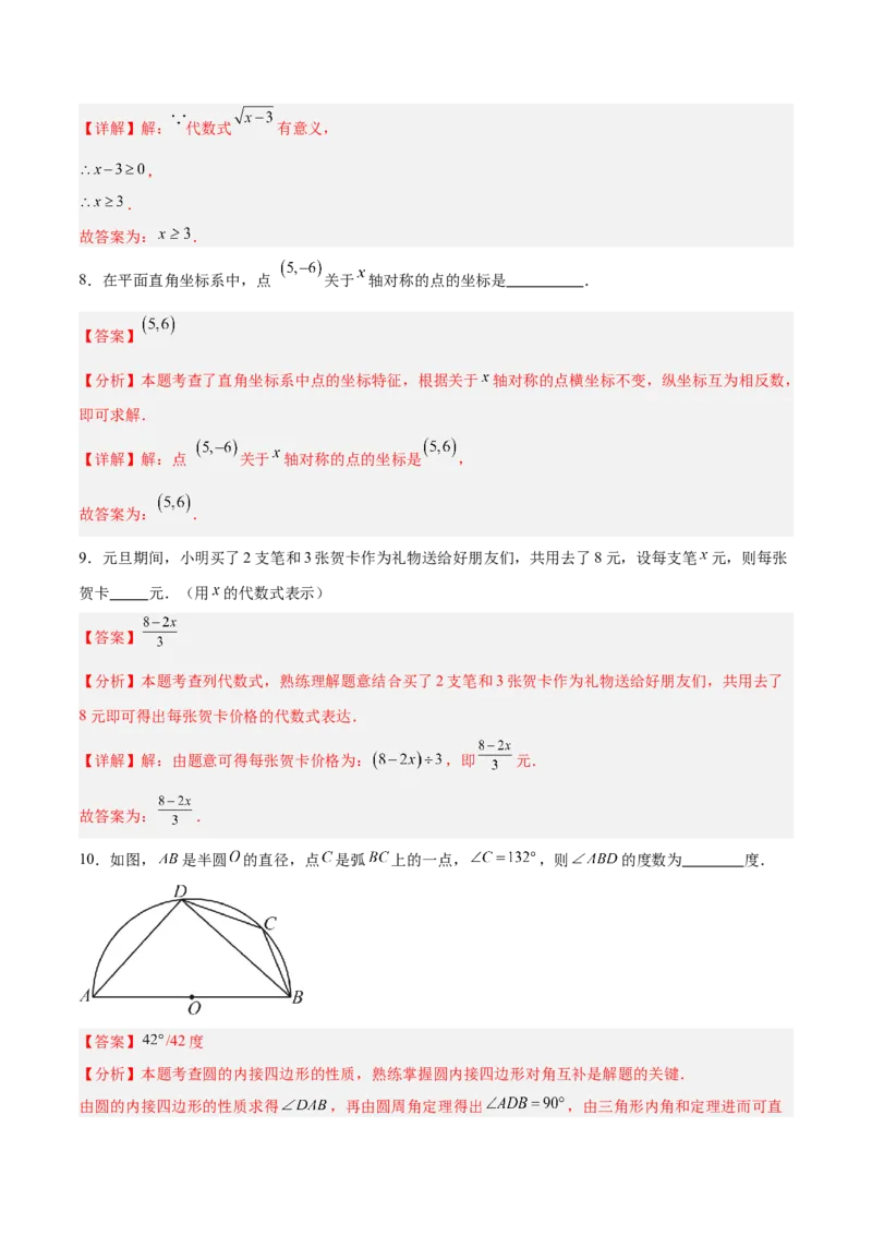 数学（吉林卷）（全解全析）_中考复习资料_语数英物化_2数学中考复习_赠送：2025中考模拟题_2025年数学三模_数学（吉林卷）-2025年中考第三次模拟考试