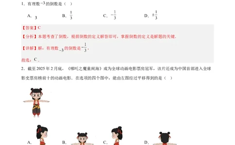数学（吉林卷）（全解全析）_中考复习资料_语数英物化_2数学中考复习_赠送：2025中考模拟题_2025年数学三模_数学（吉林卷）-2025年中考第三次模拟考试