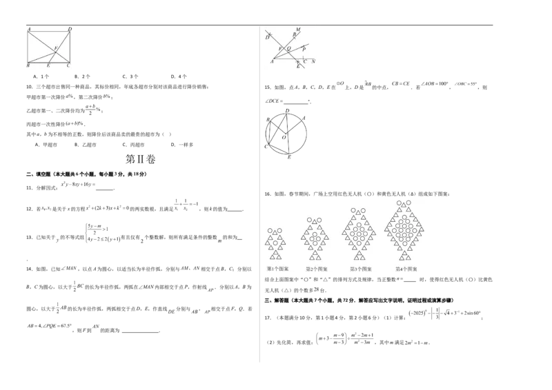 数学（山东省卷）（考试版A3）_中考复习资料_语数英物化_2数学中考复习_赠送：2025中考模拟题_2025年数学三模_数学（山东省卷）-2025年中考第三次模拟考试