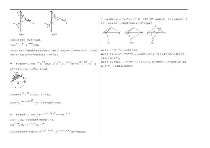 数学（山东省卷）（考试版A3）_中考复习资料_语数英物化_2数学中考复习_赠送：2025中考模拟题_2025年数学三模_数学（山东省卷）-2025年中考第三次模拟考试