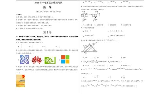 数学（山东省卷）（考试版A3）_中考复习资料_语数英物化_2数学中考复习_赠送：2025中考模拟题_2025年数学三模_数学（山东省卷）-2025年中考第三次模拟考试