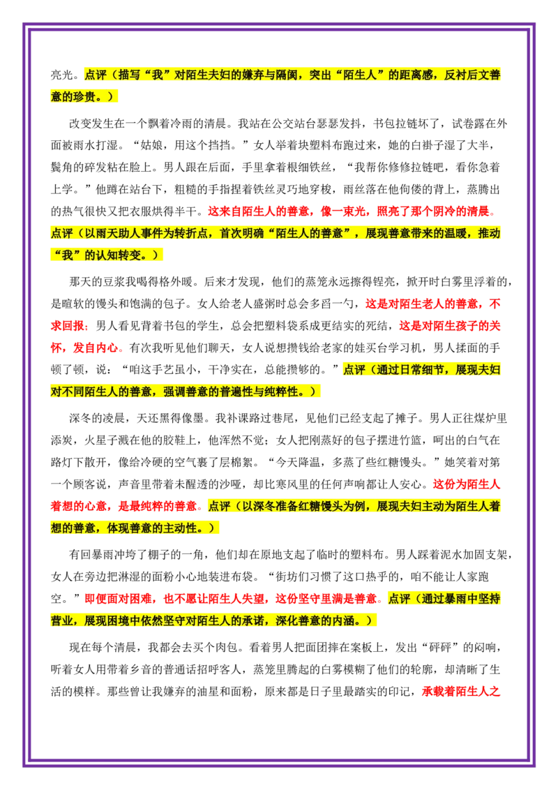 平凡人物母题《蒸笼里的暖》一文多用提分王（1篇变6篇）-备战2026年中考语文作文一文多用提分王（全国通用）_中考复习资料_语数英物化_1语文中考复习_2026年中考复习（更新中）