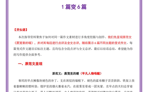 平凡人物母题《蒸笼里的暖》一文多用提分王（1篇变6篇）-备战2026年中考语文作文一文多用提分王（全国通用）_中考复习资料_语数英物化_1语文中考复习_2026年中考复习（更新中）