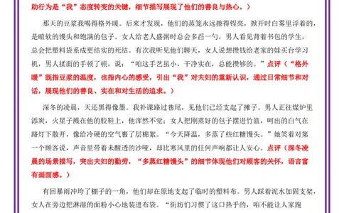 平凡人物母题《蒸笼里的暖》一文多用提分王（1篇变6篇）-备战2026年中考语文作文一文多用提分王（全国通用）_中考复习资料_语数英物化_1语文中考复习_2026年中考复习（更新中）