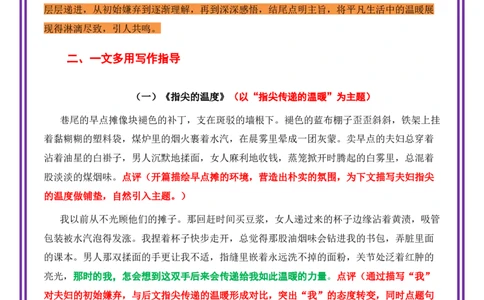 平凡人物母题《蒸笼里的暖》一文多用提分王（1篇变6篇）-备战2026年中考语文作文一文多用提分王（全国通用）_中考复习资料_语数英物化_1语文中考复习_2026年中考复习（更新中）