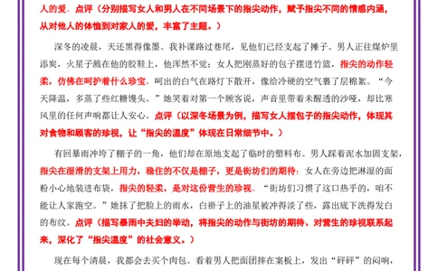 平凡人物母题《蒸笼里的暖》一文多用提分王（1篇变6篇）-备战2026年中考语文作文一文多用提分王（全国通用）_中考复习资料_语数英物化_1语文中考复习_2026年中考复习（更新中）