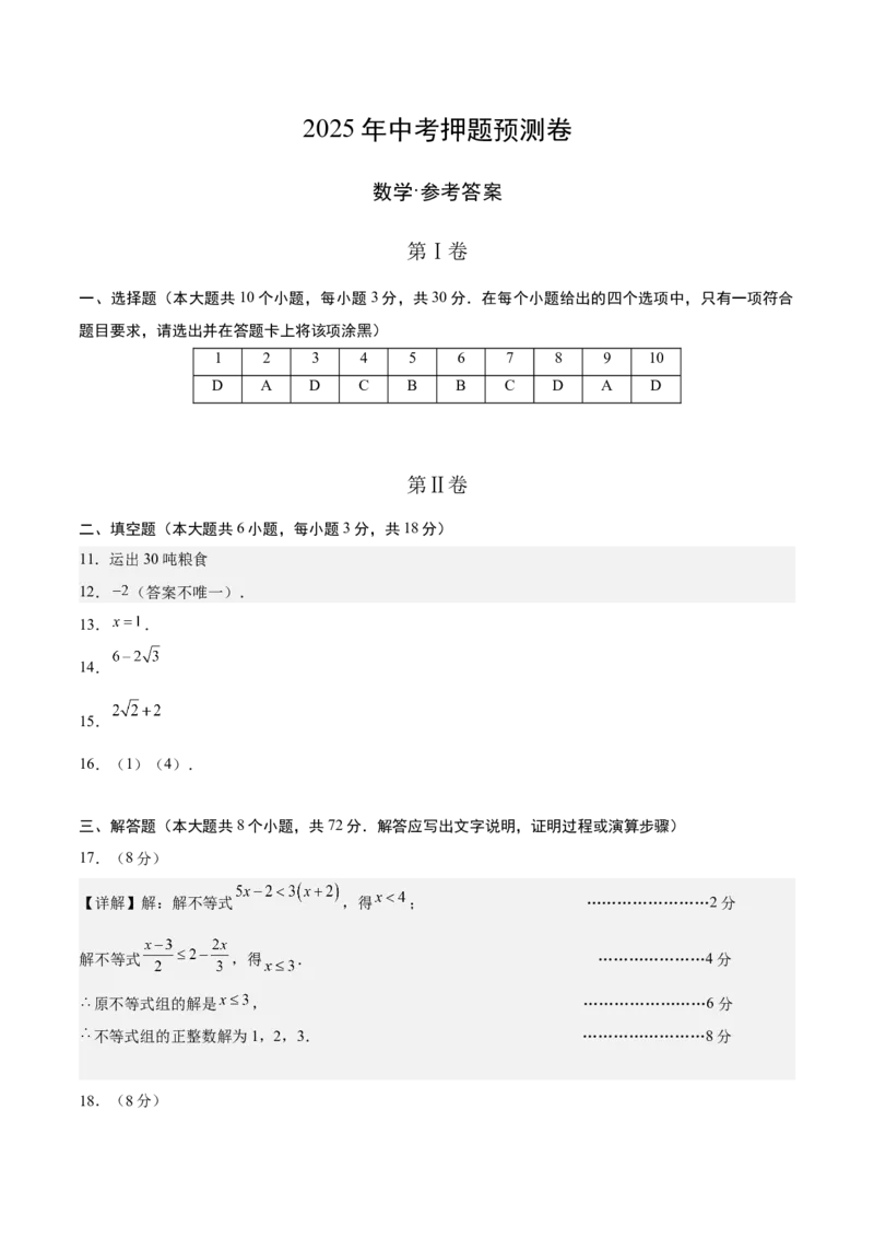 数学（参考答案及评分标准）_中考复习资料_语数英物化_2数学中考复习_赠送：2025中考模拟题_2025年数学押题预测_数学（湖北武汉卷）-2025年中考押题预测卷