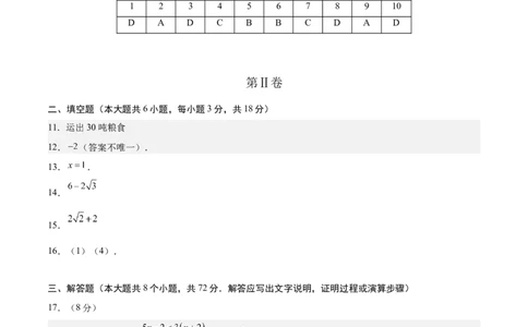 数学（参考答案及评分标准）_中考复习资料_语数英物化_2数学中考复习_赠送：2025中考模拟题_2025年数学押题预测_数学（湖北武汉卷）-2025年中考押题预测卷