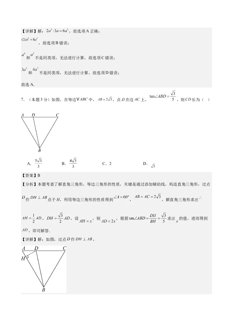 数学（内蒙古卷）（全解全析）_中考复习资料_语数英物化_2数学中考复习_赠送：2025中考模拟题_2025年数学三模_数学（内蒙古卷）-2025年中考第三次模拟考试