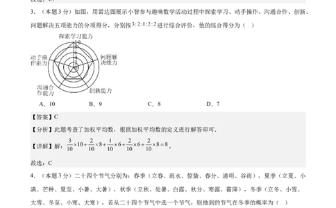 数学（内蒙古卷）（全解全析）_中考复习资料_语数英物化_2数学中考复习_赠送：2025中考模拟题_2025年数学三模_数学（内蒙古卷）-2025年中考第三次模拟考试