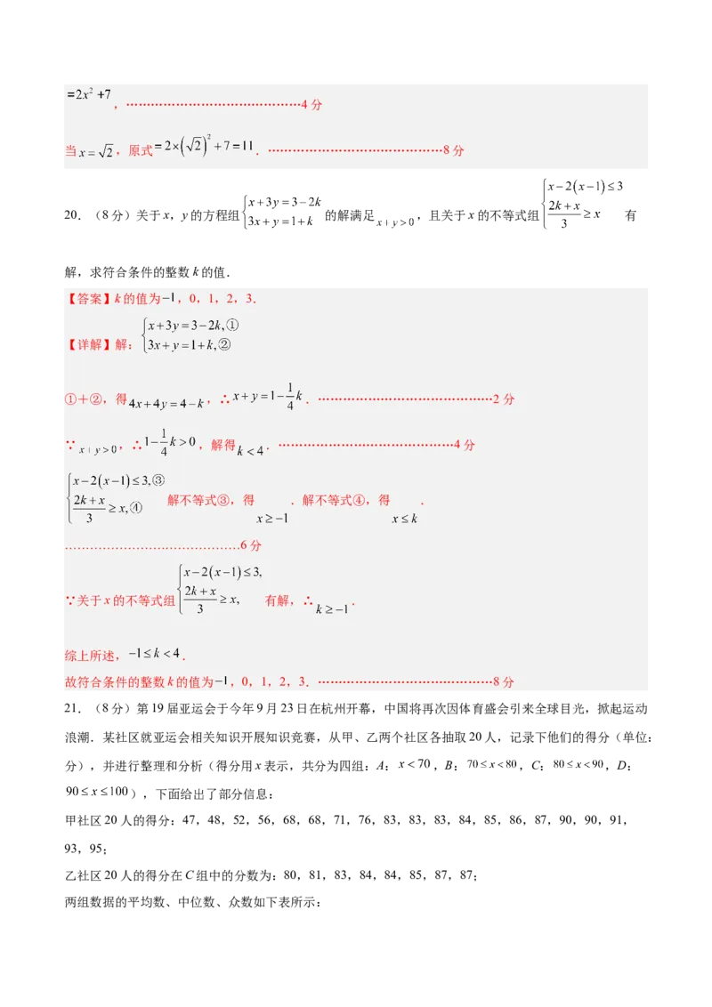 数学（盐城卷）（全解全析）_中考复习资料_语数英物化_2数学中考复习_赠送：2025中考模拟题_2025年数学三模_数学（江苏盐城卷）-2025年中考第三次模拟考试