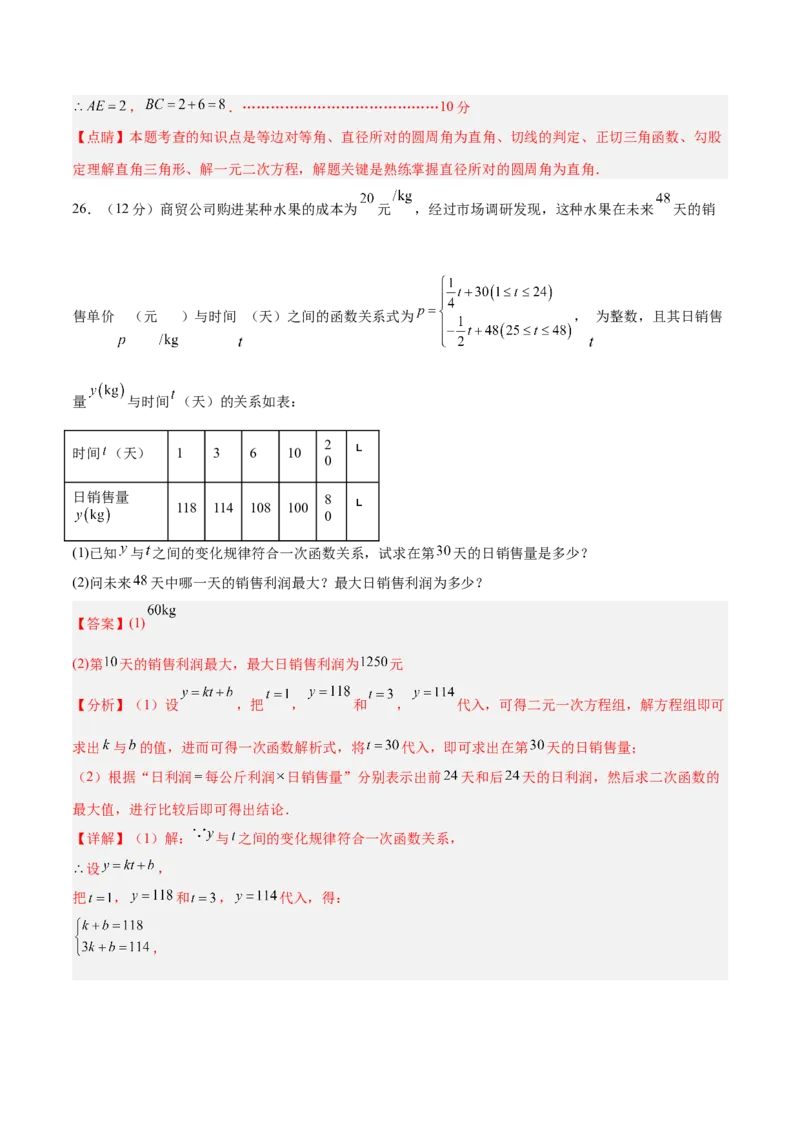 数学（盐城卷）（全解全析）_中考复习资料_语数英物化_2数学中考复习_赠送：2025中考模拟题_2025年数学三模_数学（江苏盐城卷）-2025年中考第三次模拟考试