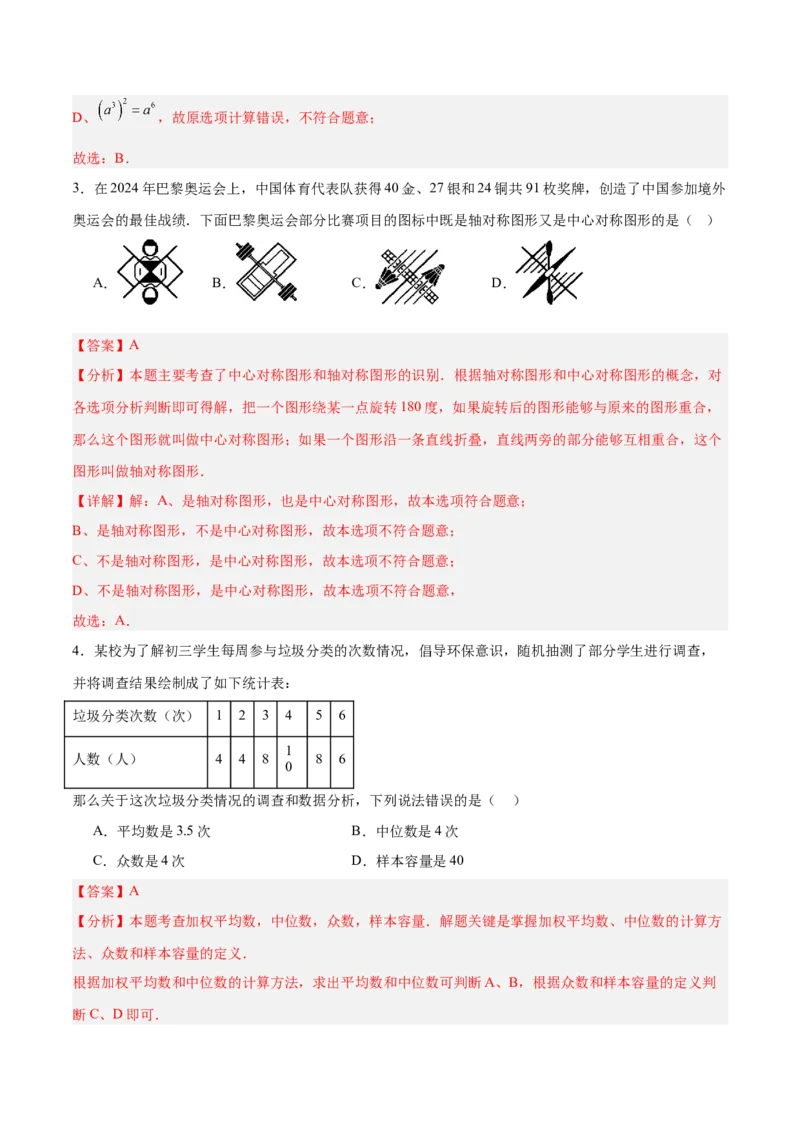 数学（盐城卷）（全解全析）_中考复习资料_语数英物化_2数学中考复习_赠送：2025中考模拟题_2025年数学三模_数学（江苏盐城卷）-2025年中考第三次模拟考试