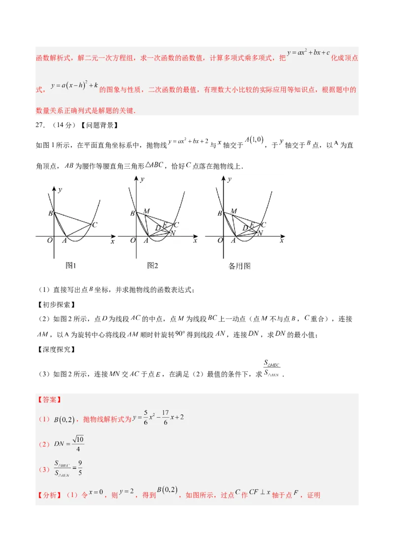 数学（盐城卷）（全解全析）_中考复习资料_语数英物化_2数学中考复习_赠送：2025中考模拟题_2025年数学三模_数学（江苏盐城卷）-2025年中考第三次模拟考试