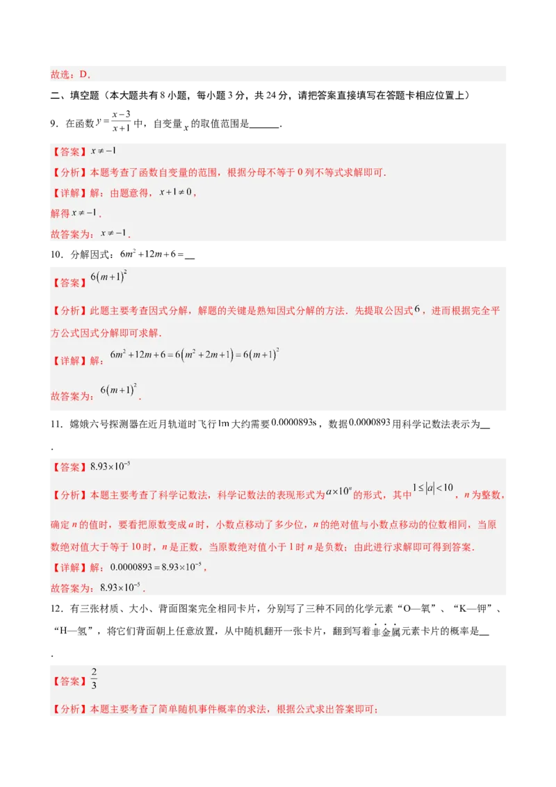 数学（盐城卷）（全解全析）_中考复习资料_语数英物化_2数学中考复习_赠送：2025中考模拟题_2025年数学三模_数学（江苏盐城卷）-2025年中考第三次模拟考试
