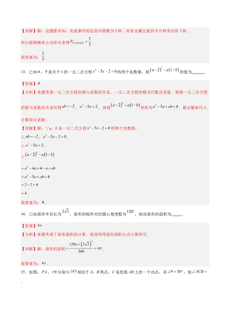 数学（盐城卷）（全解全析）_中考复习资料_语数英物化_2数学中考复习_赠送：2025中考模拟题_2025年数学三模_数学（江苏盐城卷）-2025年中考第三次模拟考试