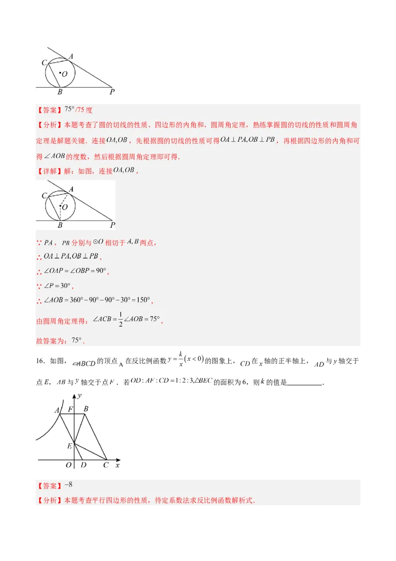数学（盐城卷）（全解全析）_中考复习资料_语数英物化_2数学中考复习_赠送：2025中考模拟题_2025年数学三模_数学（江苏盐城卷）-2025年中考第三次模拟考试