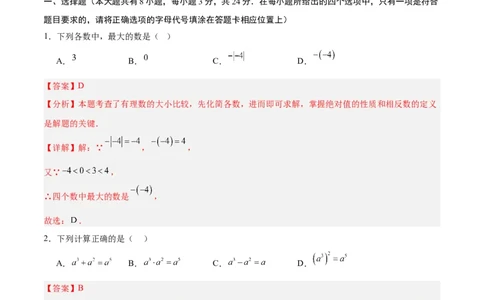 数学（盐城卷）（全解全析）_中考复习资料_语数英物化_2数学中考复习_赠送：2025中考模拟题_2025年数学三模_数学（江苏盐城卷）-2025年中考第三次模拟考试