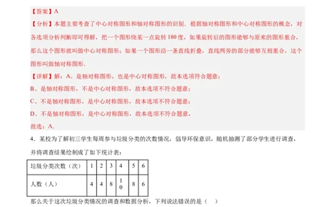 数学（盐城卷）（全解全析）_中考复习资料_语数英物化_2数学中考复习_赠送：2025中考模拟题_2025年数学三模_数学（江苏盐城卷）-2025年中考第三次模拟考试