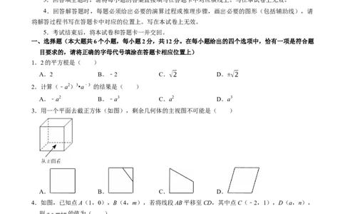 数学（南京卷）（考试版）_中考复习资料_语数英物化_2数学中考复习_赠送：2025中考模拟题_2025年数学二模_数学（江苏南京卷01）-2025年中考第二次全真模拟题