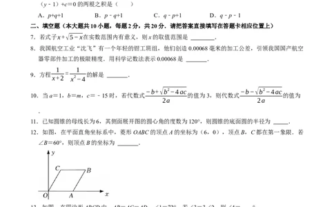 数学（南京卷）（考试版）_中考复习资料_语数英物化_2数学中考复习_赠送：2025中考模拟题_2025年数学二模_数学（江苏南京卷01）-2025年中考第二次全真模拟题