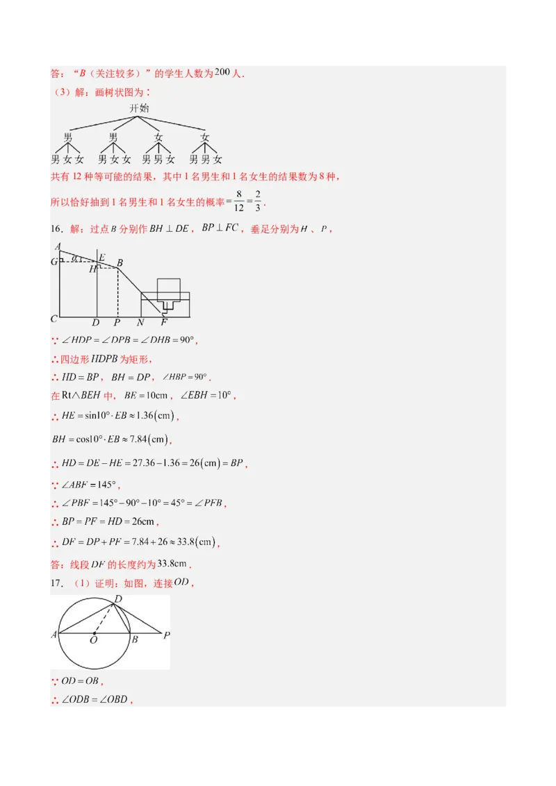 数学（四川成都卷）（参考答案及评分标准）_中考复习资料_语数英物化_2数学中考复习_赠送：2025中考模拟题_2025年数学三模_数学（四川成都卷）-2025年中考第三次模拟考试