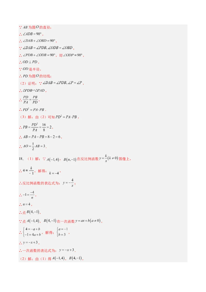 数学（四川成都卷）（参考答案及评分标准）_中考复习资料_语数英物化_2数学中考复习_赠送：2025中考模拟题_2025年数学三模_数学（四川成都卷）-2025年中考第三次模拟考试