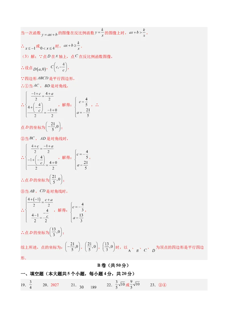 数学（四川成都卷）（参考答案及评分标准）_中考复习资料_语数英物化_2数学中考复习_赠送：2025中考模拟题_2025年数学三模_数学（四川成都卷）-2025年中考第三次模拟考试