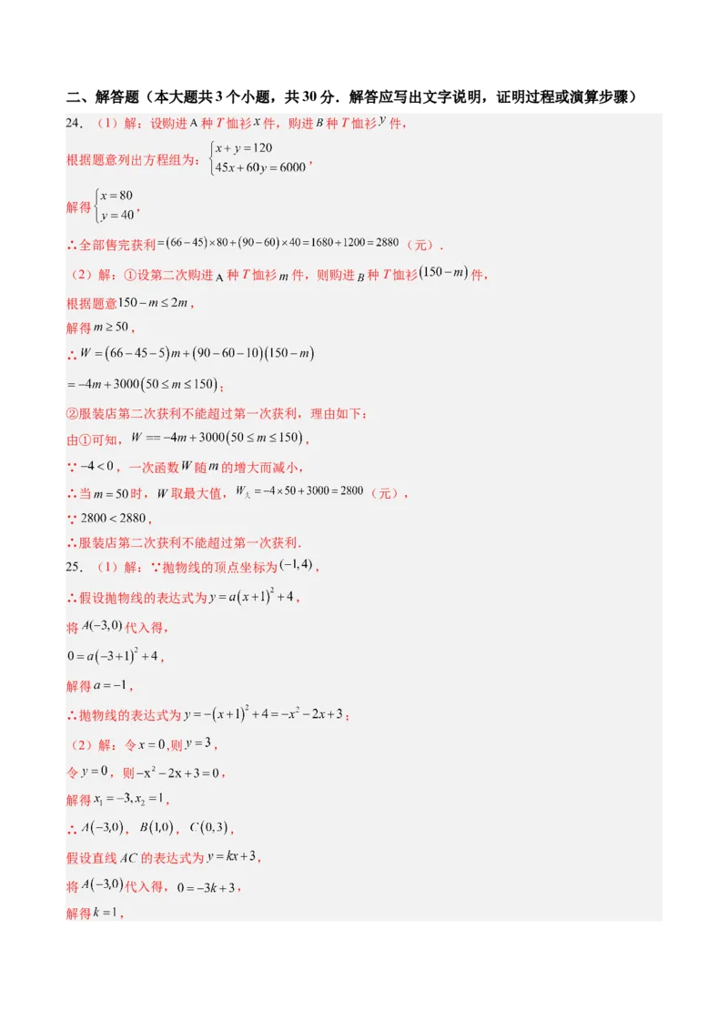 数学（四川成都卷）（参考答案及评分标准）_中考复习资料_语数英物化_2数学中考复习_赠送：2025中考模拟题_2025年数学三模_数学（四川成都卷）-2025年中考第三次模拟考试