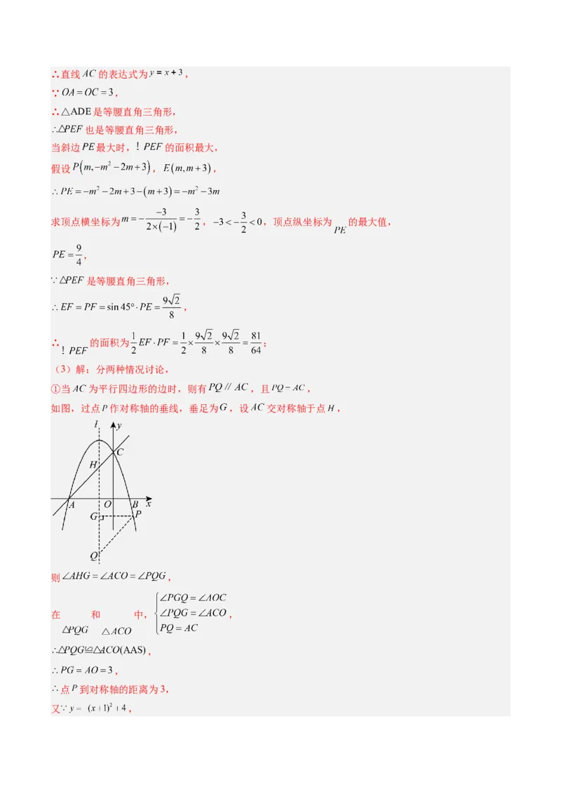数学（四川成都卷）（参考答案及评分标准）_中考复习资料_语数英物化_2数学中考复习_赠送：2025中考模拟题_2025年数学三模_数学（四川成都卷）-2025年中考第三次模拟考试