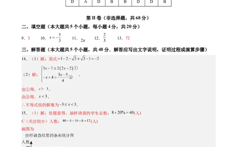 数学（四川成都卷）（参考答案及评分标准）_中考复习资料_语数英物化_2数学中考复习_赠送：2025中考模拟题_2025年数学三模_数学（四川成都卷）-2025年中考第三次模拟考试
