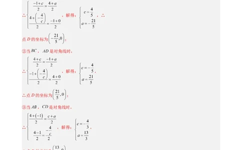 数学（四川成都卷）（参考答案及评分标准）_中考复习资料_语数英物化_2数学中考复习_赠送：2025中考模拟题_2025年数学三模_数学（四川成都卷）-2025年中考第三次模拟考试
