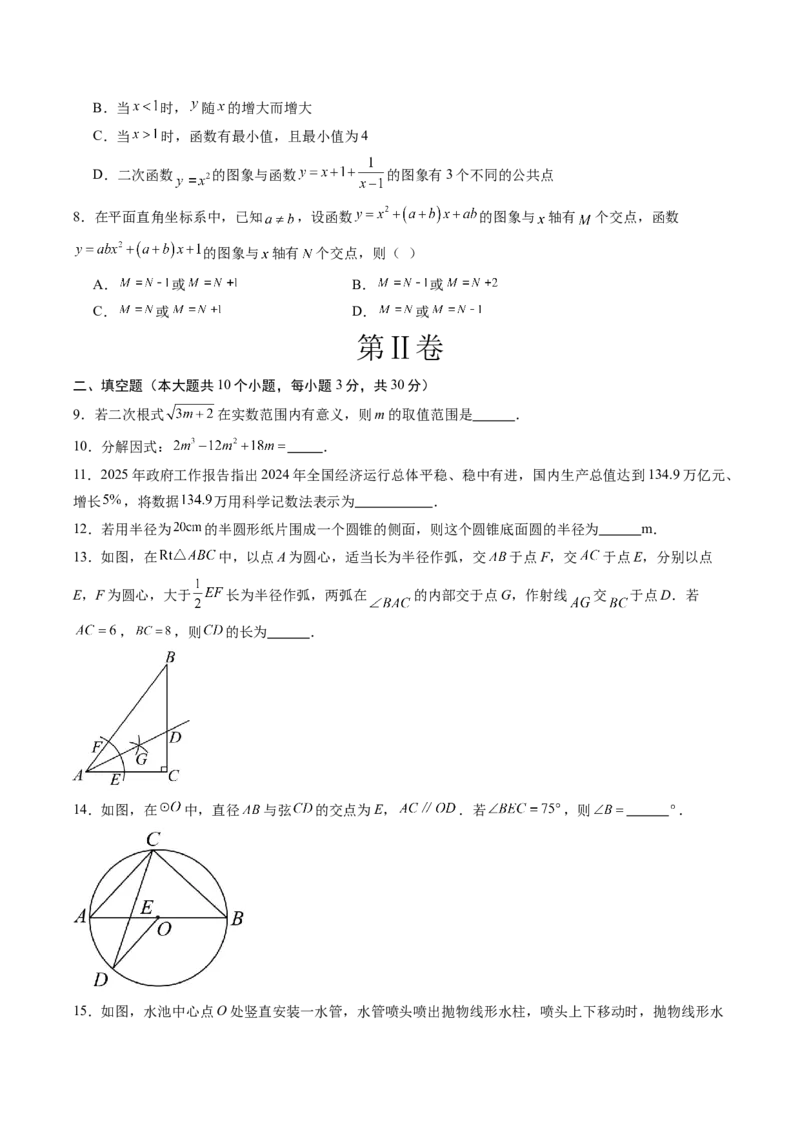 数学（宿迁卷）（考试版）_中考复习资料_语数英物化_2数学中考复习_赠送：2025中考模拟题_2025年数学二模_数学（江苏宿迁卷）-2025年中考第二次全真模拟题