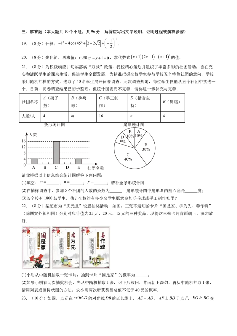 数学（宿迁卷）（考试版）_中考复习资料_语数英物化_2数学中考复习_赠送：2025中考模拟题_2025年数学二模_数学（江苏宿迁卷）-2025年中考第二次全真模拟题