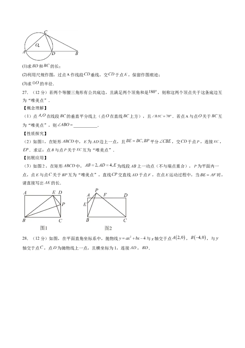 数学（宿迁卷）（考试版）_中考复习资料_语数英物化_2数学中考复习_赠送：2025中考模拟题_2025年数学二模_数学（江苏宿迁卷）-2025年中考第二次全真模拟题
