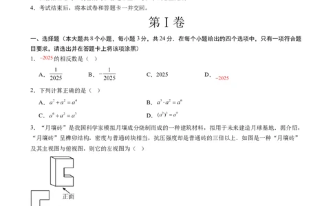 数学（宿迁卷）（考试版）_中考复习资料_语数英物化_2数学中考复习_赠送：2025中考模拟题_2025年数学二模_数学（江苏宿迁卷）-2025年中考第二次全真模拟题